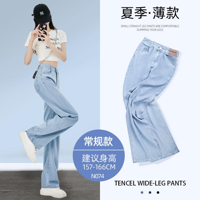 Light-colored Tencel Jeans Women's Summer Thin High-waisted Drape Straight Loose Small Narrow Ice Silk Wide-leg Pants
