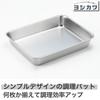 Yoshikawa Lightweight and Square Stainless for Deep Frying and 7041728 Easy-to-Use Tray, 15-Piece Capacity, Steel, Tempura,