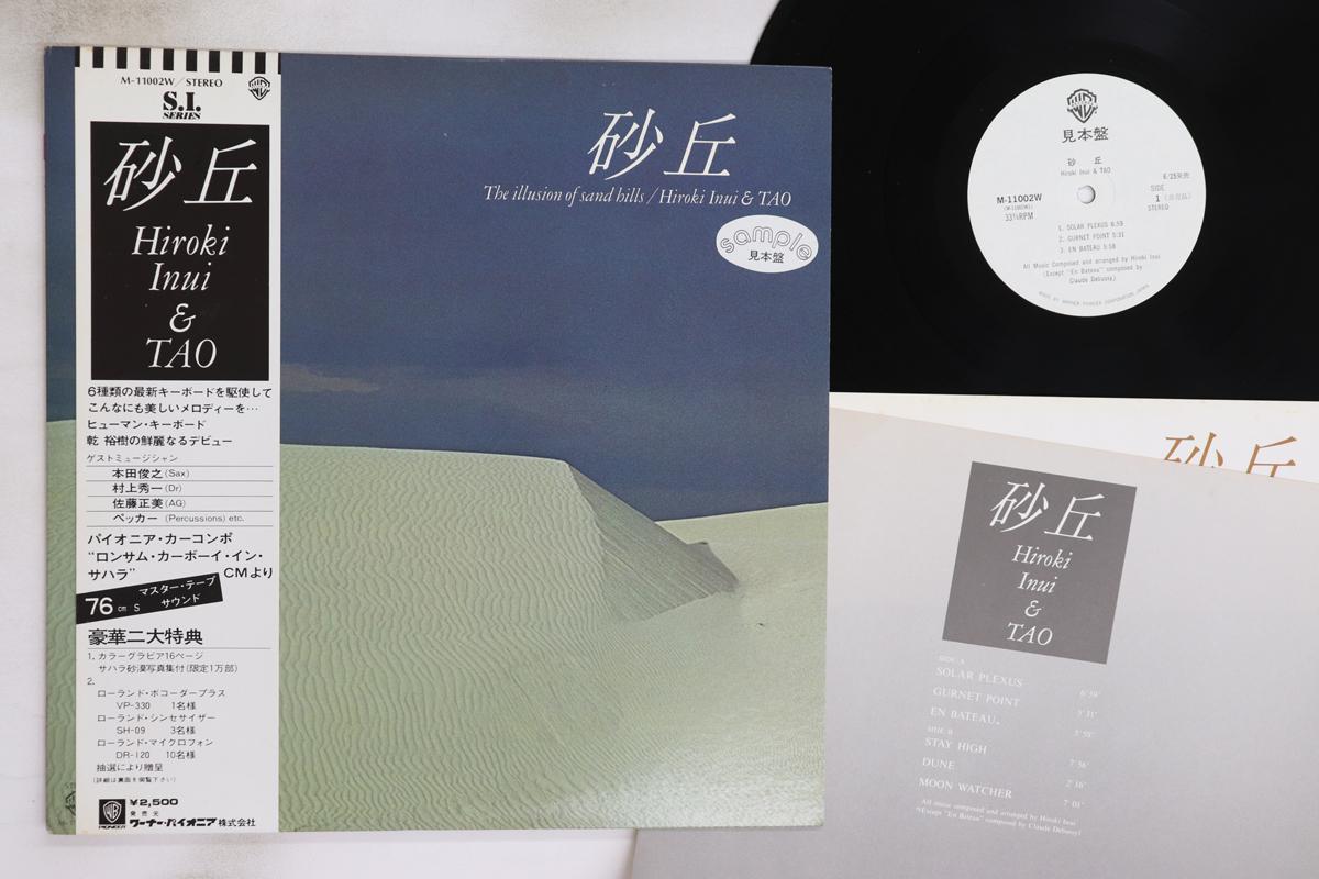 

LP Record HIROKI INUI & TAO - Dunes M11002WPROMO WARNER BROS 1979 Japan Obi Japanese Pop/Rock Used