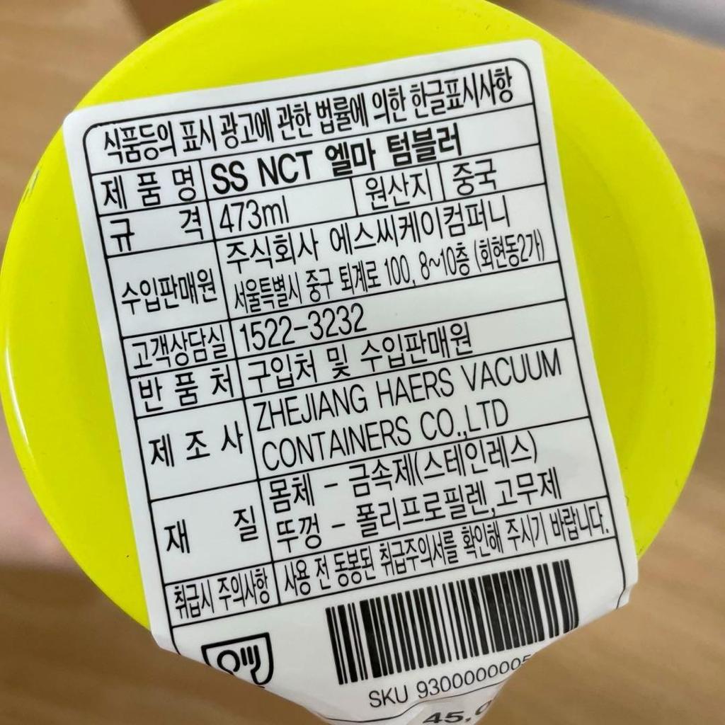 [USED] Starbucks Korea NCT Collaboration Elma Tumbler 473ml