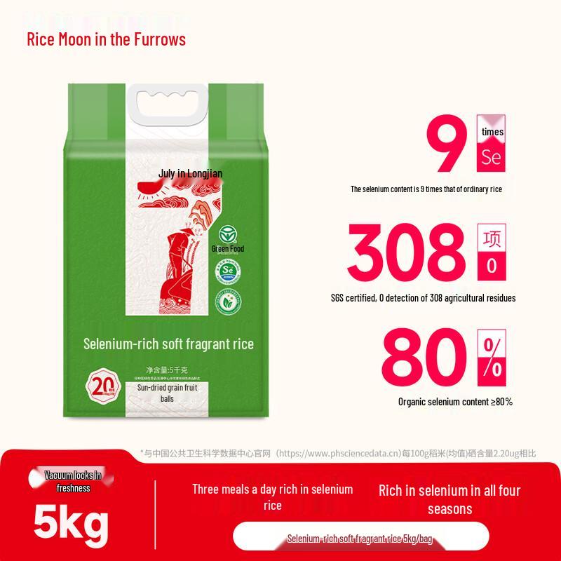 Enshi Selenium-Rich Rice