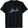 Palestine In Arabic Free Gaza T-Shirt