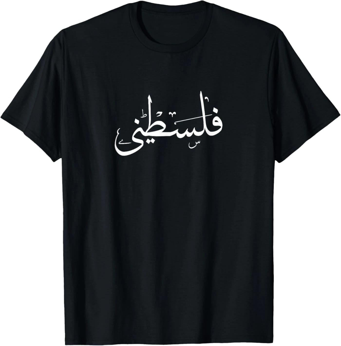 Palestine in Arabic Free Gaza T-Shirt 3XL