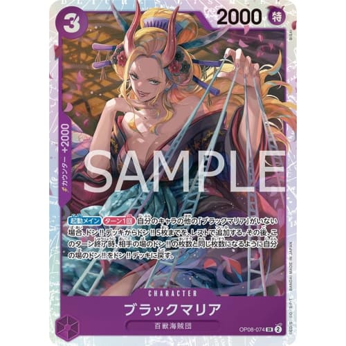 ONE PIECE Card Game Two Legends SR Black Maria OP08-074