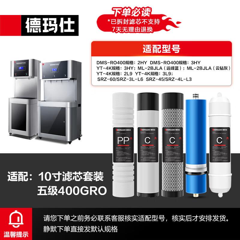 Demashi Commercial Water Purifier Filter Cartridge for DMS-RO400