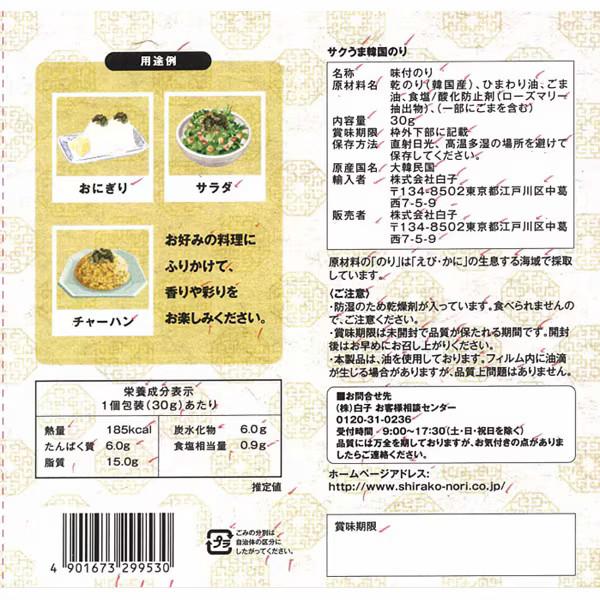 Japan Shirako Nori Sakuuma Korean Seaweed 30g