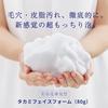 TAKAMI Face Foam 80g Rich Cleansing Pores Exfoliation Skin-Improving Ingredients Moisturizing Hydrating Dry Skin Sensitive