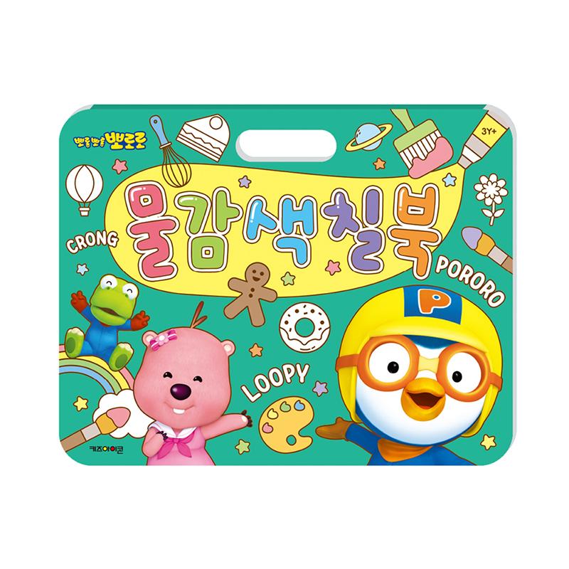[pororomall] NEW Pororo Watercolor Coloring Book