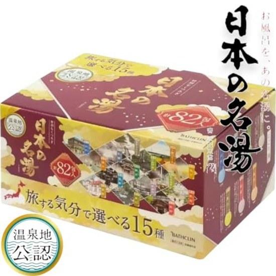 Large Capacity Japanese Famous Spring 30G 82 Packs Bath Additive Choose from 15 Types Traveling Mood