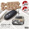 Jeep Center Toyota Licensed FJ Cruiser Car Acrylic Key Chain, two tone beige