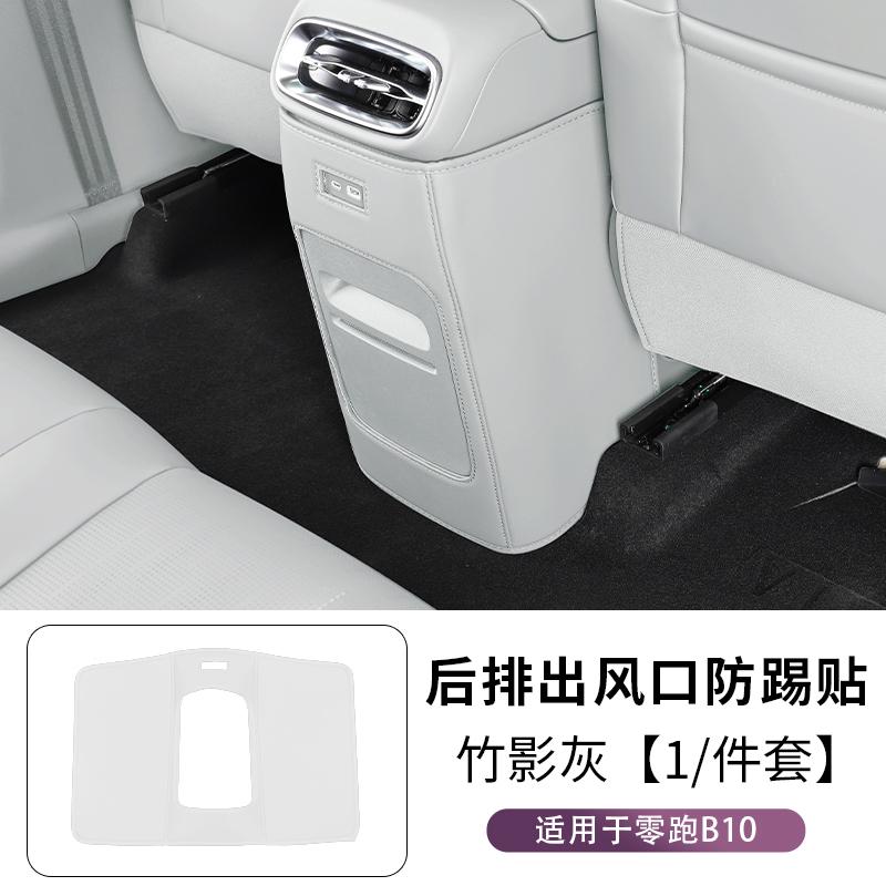 For Leapmotor B10 2025 Seat Kick Protection Pad Leapmotor B10 Protective Pad Car Interior Parts