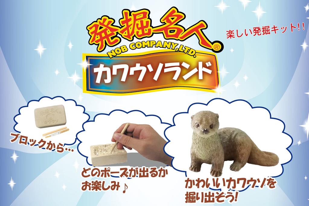 Nobu Company Excavation Master Otter Land 4-Piece Set KH3934-SET