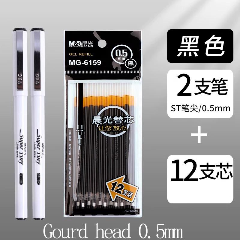 M&G Gel Pen 0.5 mm/ST nib, black, refillable, simple and high quality, white barrel, suitable for students and office use