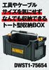 Systém DEWALT Tough System Úložná schránka Typ tašky Skříňka na nářadí Úložná schránka Box na nářadí DS280 Snadné přenášení Stohovací úložný prostor s dlouhou rukojetí DWST1-75654