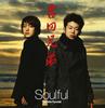 Soulful - Yoshida Brothers