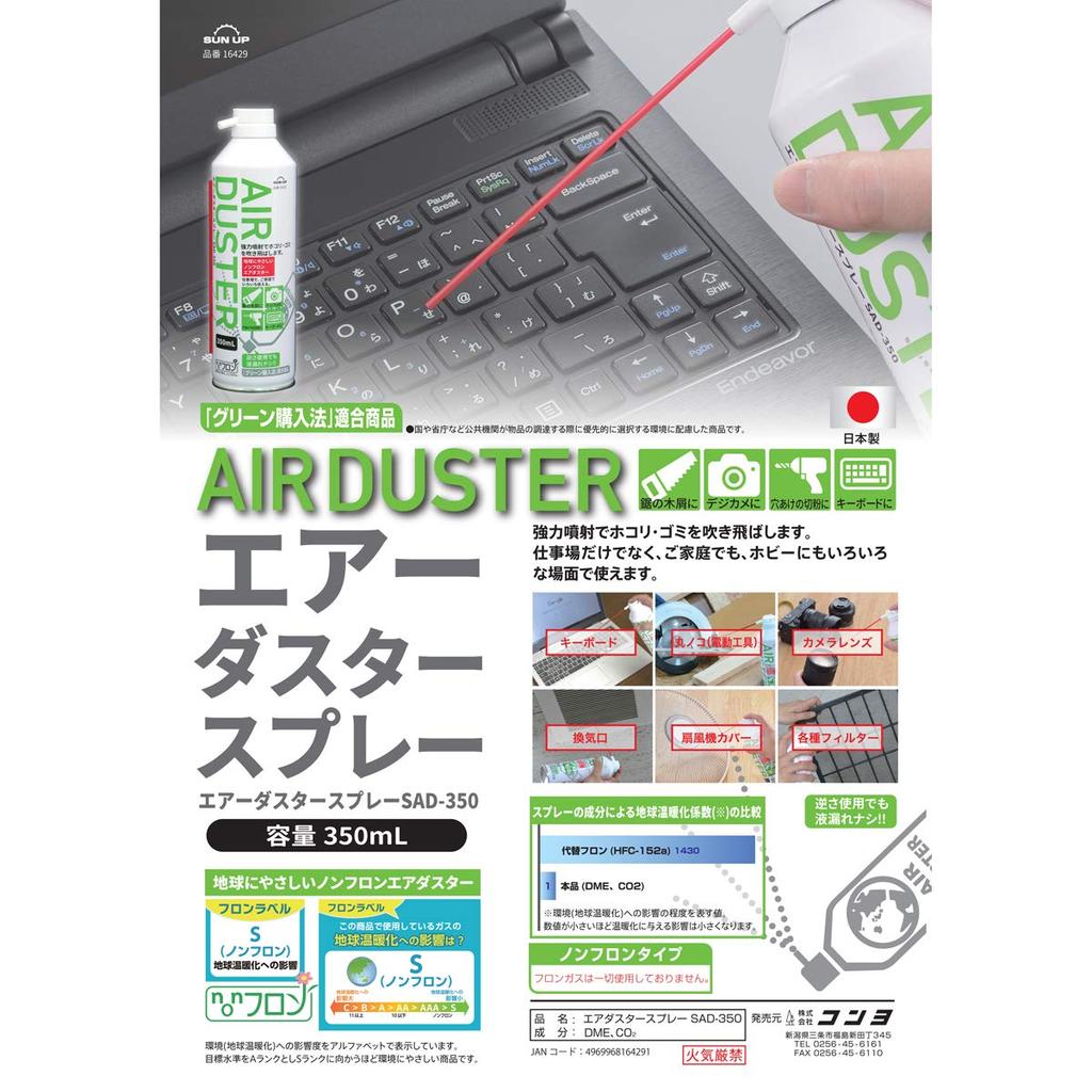 SUN UP Sprej na prach [Lze použít dnem vzhůru, neobsahuje freony] 350 ml, 3 kusy (350ml x 3 lahve) SAD-350-3P