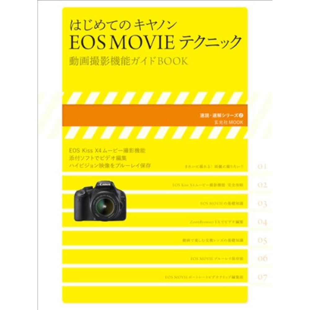 First Canon EOS MOVIE Technique (Speed Reading/Quick Interpretation Series (2))
