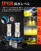 Kitazawa Shoji H8 LED Fog for H11 and Super Memory Long IP68 Waterproof and Easy Vehicle Inspection Set of 2 Lights, Two-Color Switching,