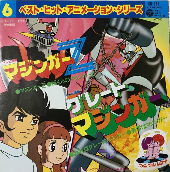 7inch Record HIROSHI MIYAGAWA - Great Mazinger Z CH521 COLUMBIA 1977 Japan Anime/Game Used