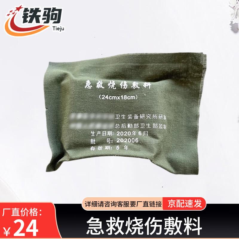 Tiejun Emergency Trauma First Aid Supplies