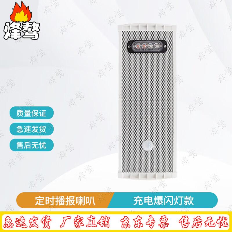 FengAo Solar Infrared Voice Prompt Alarm