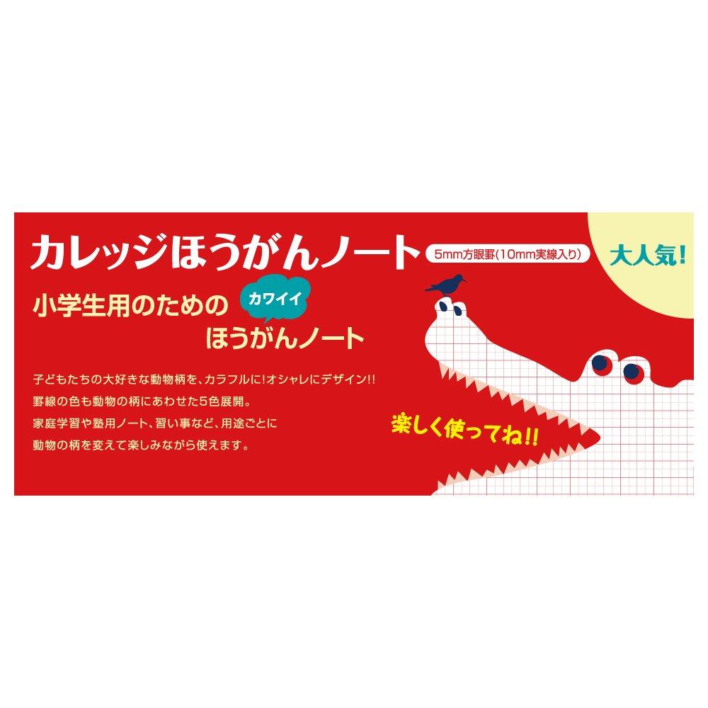 Kyokuto College Animal Notebook, 5mm Grid, B5, Sheep, LT01PU, 10 Books