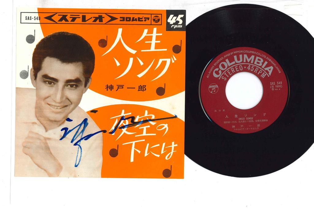 7inch Record ICHIRO KANBE - Jinsei song / Yozora no shita ni ha SAS549 COLUMBIA 1965 Japan Japanese Enka Used