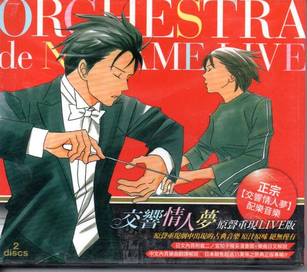 

CD - Nodame Orchestra Live! Orchestra De ESCL288283PROMO Epic Records 2006 Japan ObiClassical Used