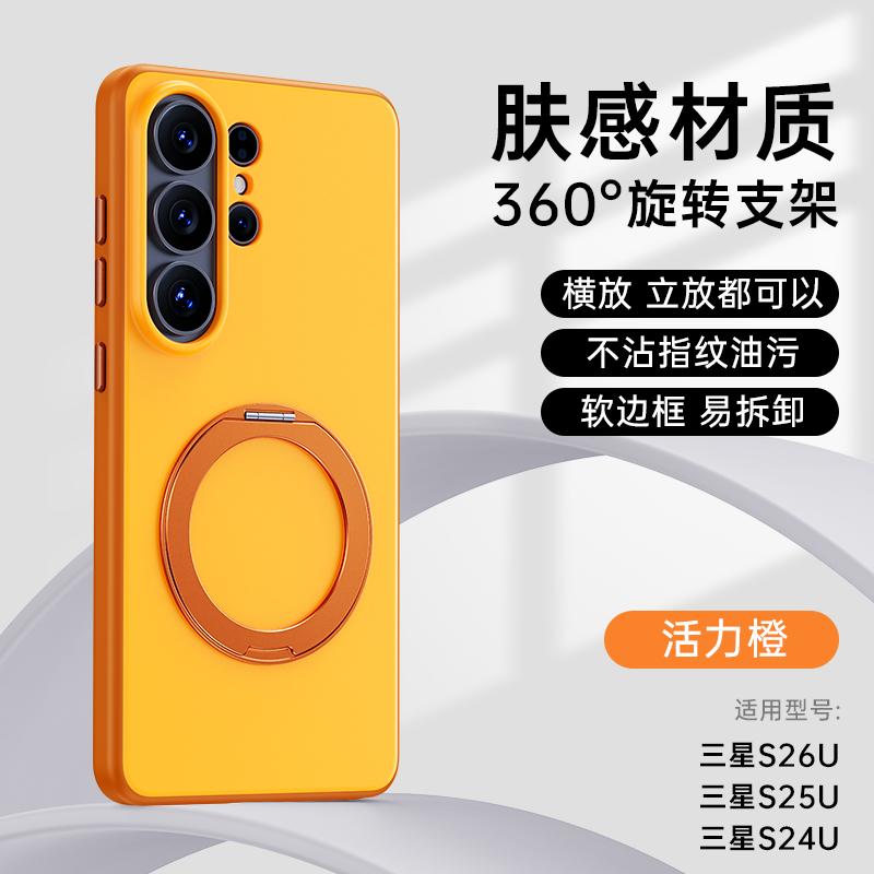 For Samsung Galaxy S26 S25 S24 Case Anti-Fingerprint Anti-Oil Magnetic 360° Rotatable Stand Fine Grip Soft Case Cover