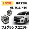 Toyota Fog Lamp Genuine Replacement Left and Right Set and Right Units, LED/HID Compatible, (Left Set)