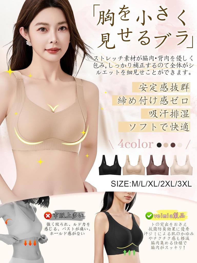Veimia Wireless Bra Jelly No No No High Side Beautiful Breasts and Sports Night Day and Night Use [Ultra-Flexible Fabric, Tightness] Seamless,