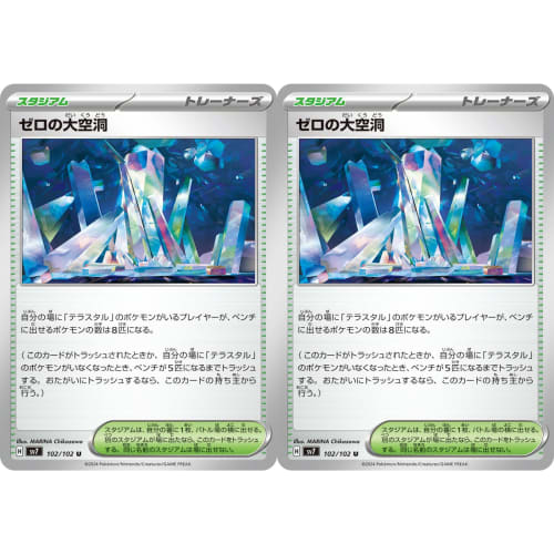[Set of 2] The Void of Zero SV7 (102/102) Scarlet & Violet Expansion Pack Stella Miracle Trainer's Stadium