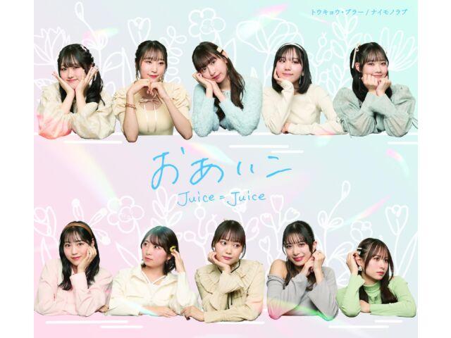 

CD Tokyo Blur/ Naimono Love/ Oaiko Type C Normal Edition Juice=Juice HKCN-50803