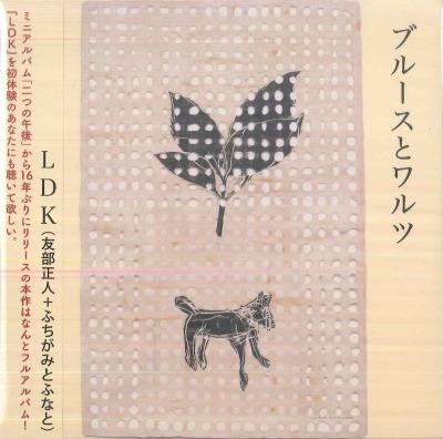 

CD LDK TOMOBE MASATO FUCHIGAMI TOFUN Blues to Waltz DAIDOKO002 LIVING DINING 2025 Japan Obi Japanese PopRock