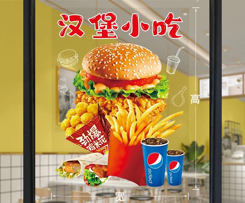 Snack Fries Cola Advertising Decoration Hamburger Restaurant Glass Door Sticker Poster Tea Fried Chicken Shop Window WallSticker