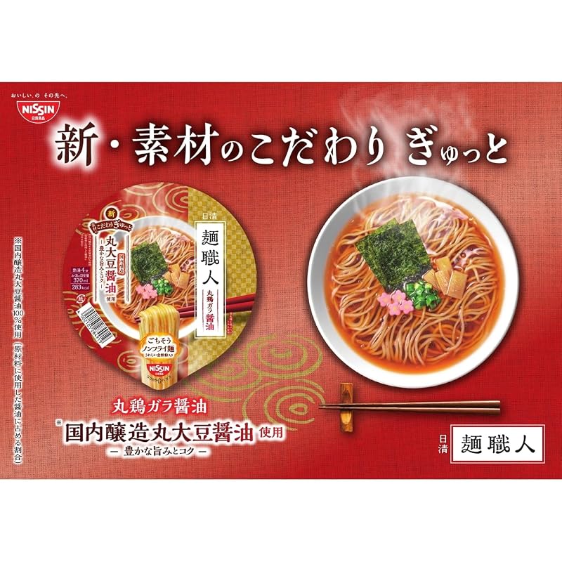 Nissin Men Shokunin Soy Sauce [Made with whole soybean soy sauce, rich umami and depth of flavor] Nissin Foods Cup Noodles 87g x 12