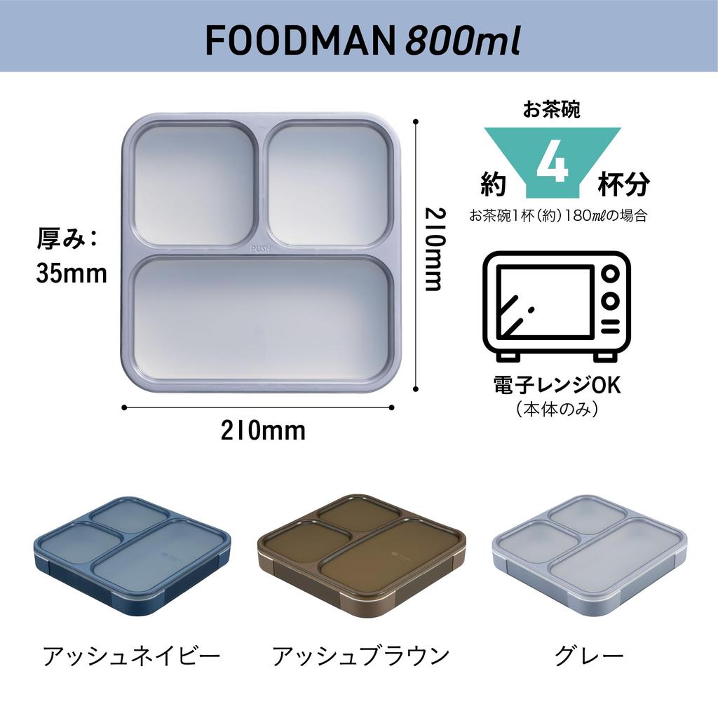 Foodman Bento 800ml Secure with Double Sealing for DSK Box, Slim, Portable, Stand-Up, Capacity, Antibacterial, Gray, 4-Point Locking, Leak-Resistant