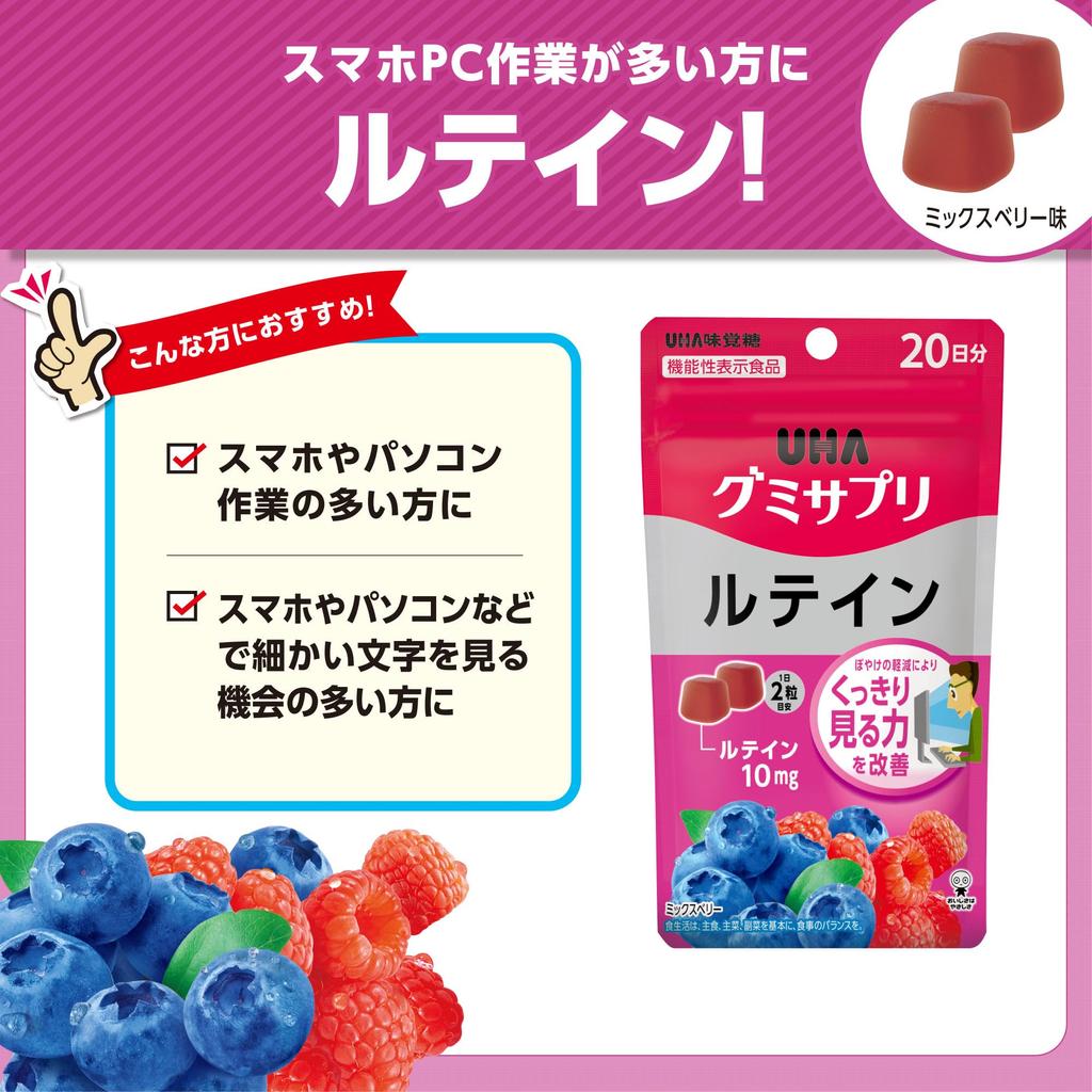 UHA Mikakuto Gummy Supplement Lutein Mixed Berry Flavor 40 Gummies 20-Day Supply - Enhances Clear Vision - Functional Food