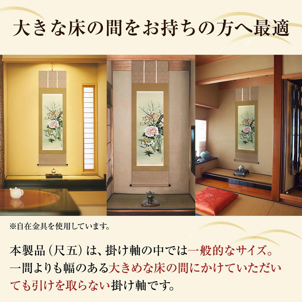 hanging scroll featuring seasonal flowers and birds by x 5 shakugo modern and bringing good Product Year-round Kosen, 54.5 190cm, (approx. 150cm),
