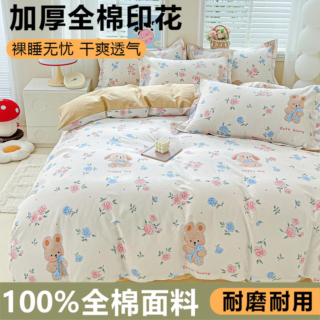 Sleep grid thickened pure cotton printed four piece set