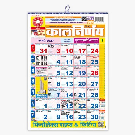Kalnirnay Wall Utility Calendar 2027 Hindi Monthly Wall Calendar with Indian Festivals, Pack of 2
