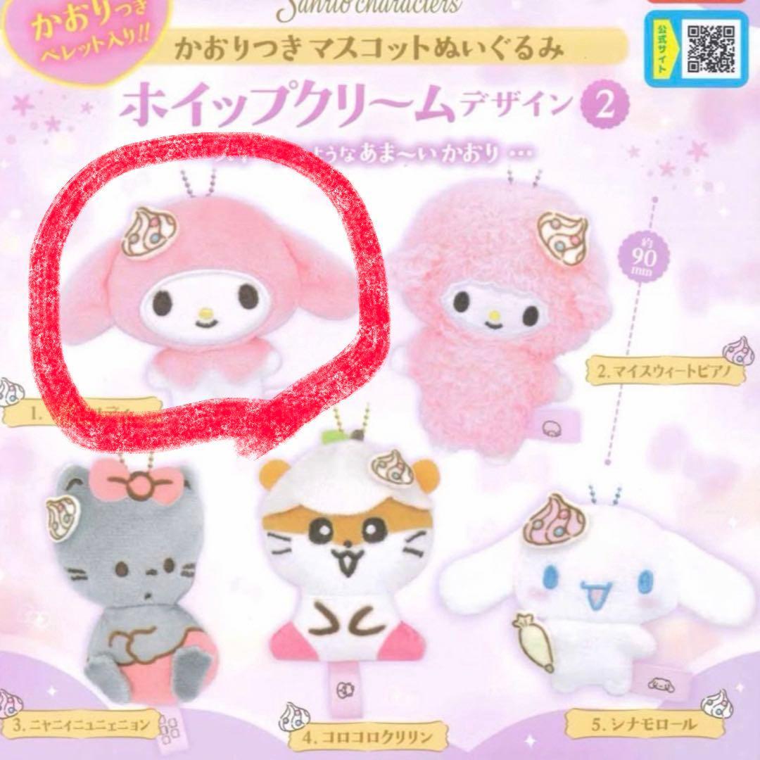 Sanrio Kaoritsuki Mascot My Melody