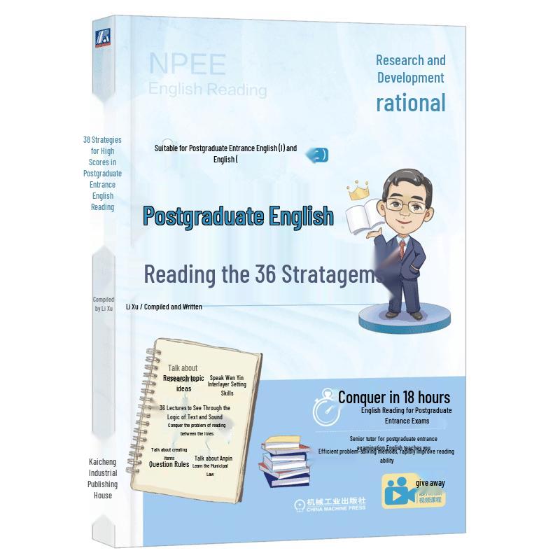 Postgraduate English Reading: High Score 36 Strategies