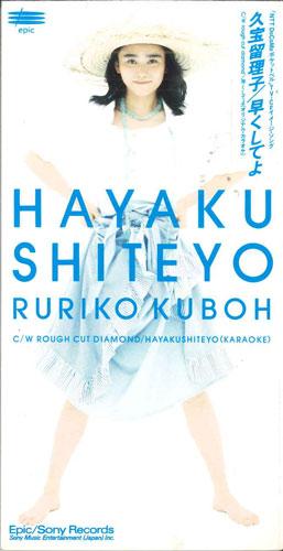 

CD RURIKO KUBO - Hayakushiteo ESDB3498PROMO SONY RCORDS Japan Japanese Pop/Rock Used