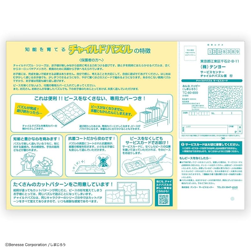 Tenyo (Tenyo) [Made in Japan] Children's Puzzle "Everyone's Happy (Shimajiro)" 60-Piece Children's Puzzle with Fun Piece Shapes, Silhouette Pieces,