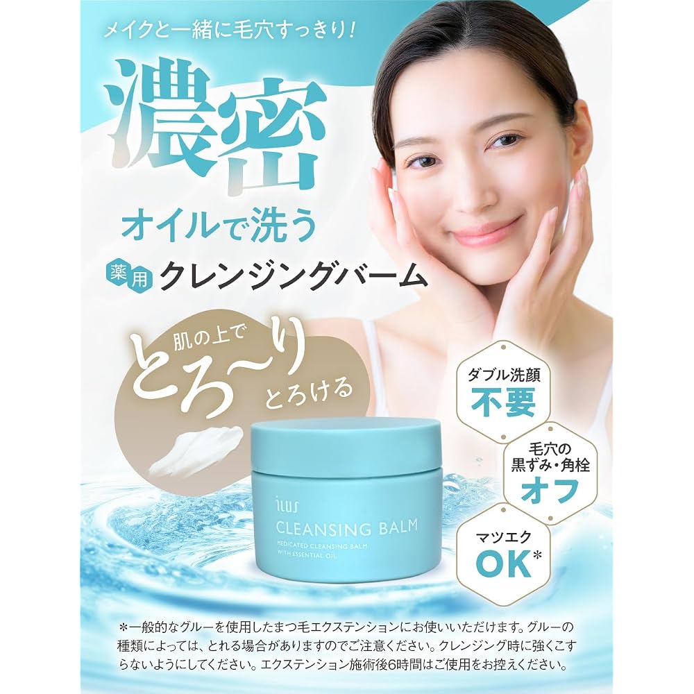 ILUS Medicated Cleansing Balm - Removes blackheads and clogged pores. No double cleansing required.