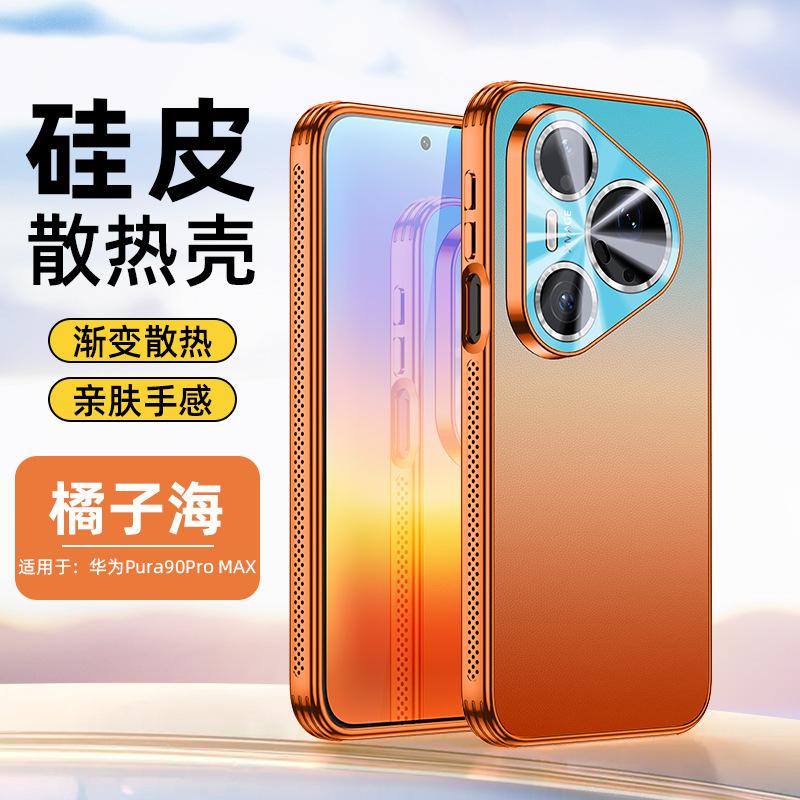 Applicable to Huawei P90promax mobile phone case electroplating laser gradual change heat dissipation Mate80 silicon leather protective case for men 