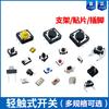 20PCS 3*6 3*4 4*4 SMD Tactile Tact Push Button Switch 2Pin 4Pin Touch Micro Switch 3x4x2.5 3x6x5 3x6x2.5 4x4x1.5 12x12x5 4*4*2.5 Switches4