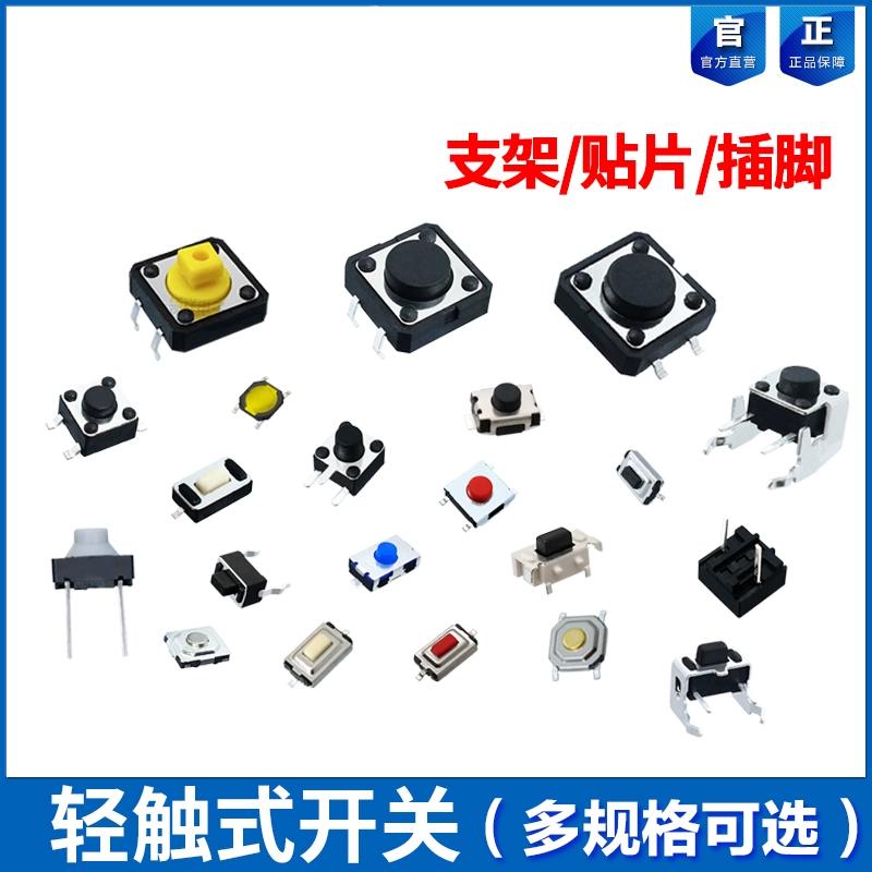 20PCS 3*6 3*4 4*4 SMD Tactile Tact Push Button Switch 2Pin 4Pin Touch Micro Switch 3x4x2.5 3x6x5 3x6x2.5 4x4x1.5 12x12x5 4*4*2.5 Switches4
