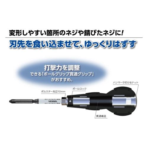 VESSEL Hassel Ball Grip Penetration (With Hassel Bit +2 X 100) 230HW-2